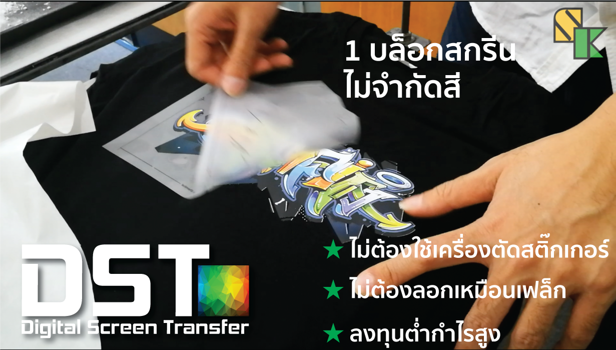 DST (Digital Screen Transfer)